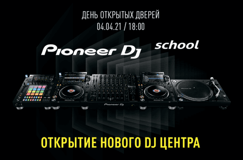 04.04 - ДЕНЬ ОТКРЫТЫХ ДВЕРЕЙ PIONEER DJ SCHOOL 